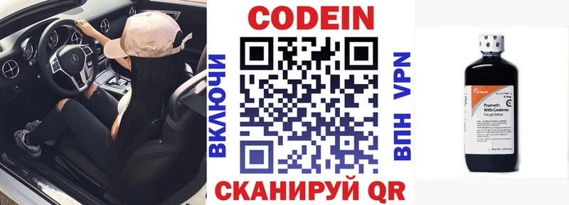 Кодеин Purple Drank Туринск