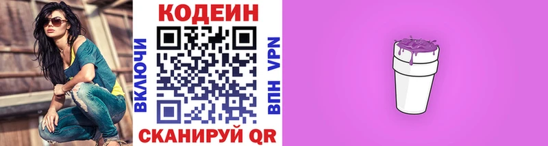 Кодеин Purple Drank Туринск